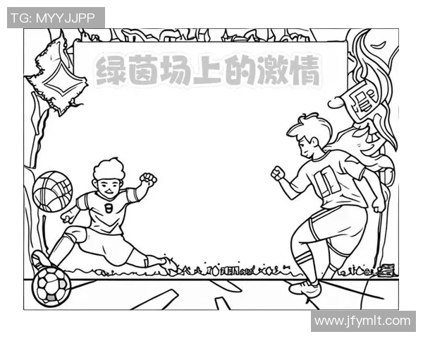 简单易学的足球队简笔画教程让你轻松画出精彩球场瞬间 简单易学的足球队简笔画教程让你轻松画出精彩球场瞬间